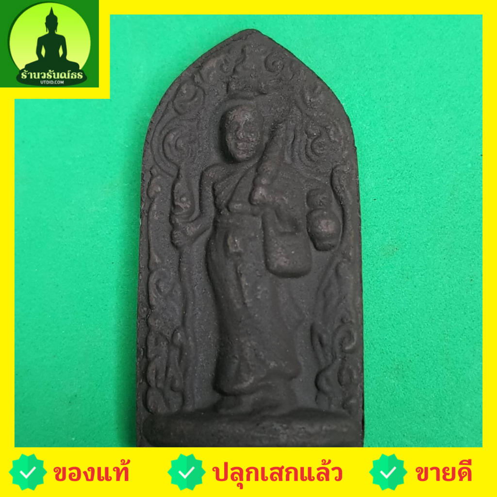พระสีวลี เนื้อแร่เหล็กน้ำพี้ แบบที่1 พระสิวลี พระเครื่องพระสีวลี พระสีวลีห้อยคอ พระสีวลีแขวนคอ พระสี