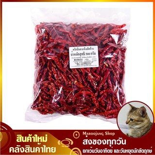 พริกจินดาแห้งเด็ดก้าน 500 กรัม พริกแห้ง พริกจินดา Dried Jinda Chilli Chili พริก