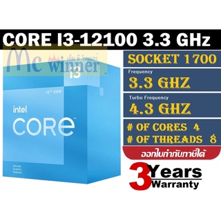 CPU (ซีพียู) 1700 INTEL CORE I3-12100 3.3 GHz ประกัน 3 ปี