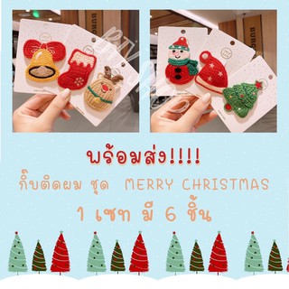 ✅พร้อมส่ง✅ กิ๊บติดผม เซท คริสมาส คริสต์มาส ปีใหม่ hair clippers Christmas 🎄 Santa 🎅 Snowman ⛄️