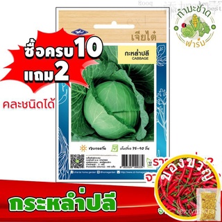 เมล็ดอวบอ้วน100%[10แถม2] เจียไต๋ เมล็ดพันธุ์ กะหล่ำปลี Cabbage ประมาณ 440 เมล็ด  ตราเจียไต๋ เมล็ดพันธุ์ผัก เมล็ดผัก เมล็