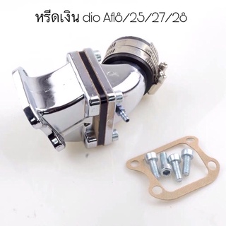 หรีดเงิน สำหรับ Dio Af18/25/27/28