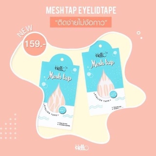 Hello Mesh Tap Eyelids Tape เฮลโล เทปติดตาสองชั้น รุ่นตาข่าย มีกาวในตัว