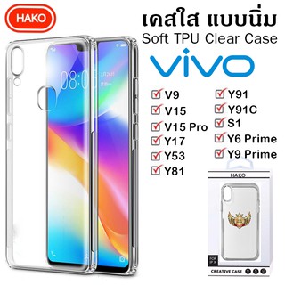 เคส Vivo เคส TPU แบบใส for Vivo V9/V15/V15Pro/Y17/Y53/Y81/Y91/Y91C/S1/Y6Prime/Y9prime