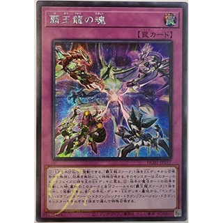 [HC01-JP037] The Supreme Kings Soul (Secret Rare)