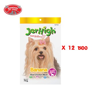 [12 PCS][MANOON] JERHIGH Banana Stick 70g