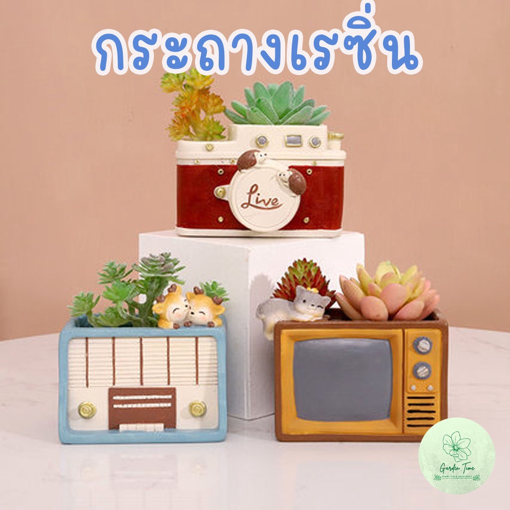 กระถางเรซิ่น ของโบราณ ของแต่งบ้าน จัดสวน ต้นไม้ แคตตัส ไม้อวบน้ำ กุหลาบหิน จิ๋ว เล็ก