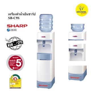 SHARPเครื่องทำน้ำเย็นSB-C9S