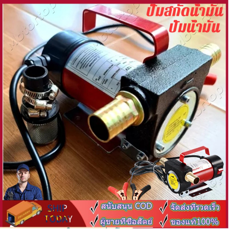 เครื่องสูบน้ำมัน มีให้เลือก 12v/220v ปั๊มดูด ปั๊มดีเซล/ปั๊มน้ำมันก๊าด ปั๊มน้ำมันไฟฟ้าใช้สำหรับปั๊มดีเซล น้ำมันก๊าด