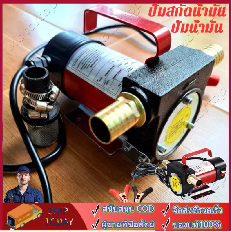 เครื่องสูบน้ำมัน มีให้เลือก 12v/220v ปั๊มดูด ปั๊มดีเซล/ปั๊มน้ำมันก๊าด ปั๊มน้ำมันไฟฟ้าใช้สำหรับปั๊มดี