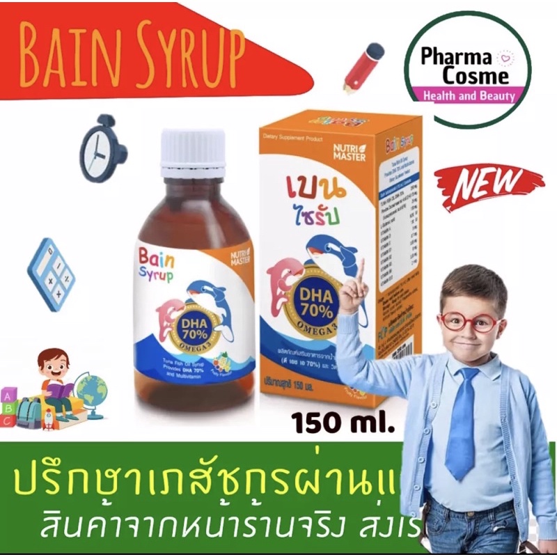 ✈️ ซื้อ 3 ขวดแถมสุ่ม🔥Nutri Master Bain Syrup 150 Ml พัฒนาสมองเด็ก เบน  ไซรับ Nutrimaster น้ำมันปลาเข้มข้น | Shopee Thailand