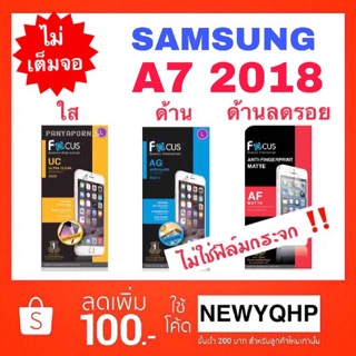 FOCUS ฟิล์มกันรอย (ไม่ใช่ฟิล์มกระจก ) SAMSUNG A7 2018