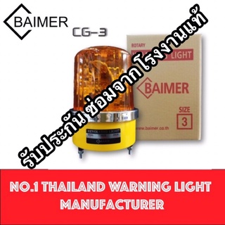 โรงงานขายตรงไฟหมุน Baimer ไซเรน ไฟฉุกเฉิน เบอร์3 6นิ้ว 220VAC/12VDC/24VDC