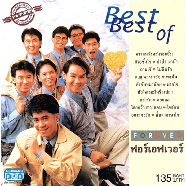 แผ่นซีดี เพลงไทย Best of Forever