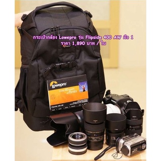 กระเป๋ากล้อง Lowepro 400 AW ใส่บอดี้ได้ 2 ตัว