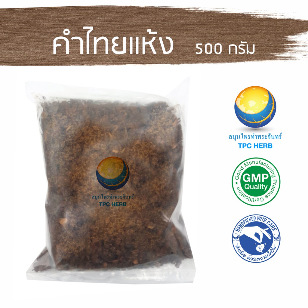 Best saller คำไทยแห้ง ขนาด 500 กรัม / 