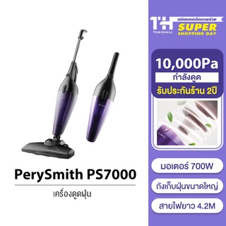 PerySmith - Storm Series PS7000  HANDHELD VACUUM CLEANER เครื่องดูดฝุ่นแบบด้ามจับ