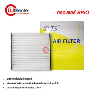 กรองแอร์รถยนต์ ฮอนด้า บริโอ้ DTS ไส้กรองแอร์ ฟิลเตอร์แอร์ กรองฝุ่น PM 2.5 Honda Brio Filter Air