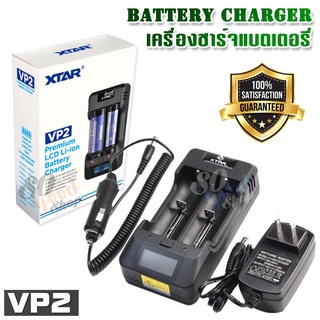 XTAR 2-Slots Smart Charger Li-ion ที่ชาร์จถ่าน ที่ชาร์จถ่านไฟฉาย ที่ชาร์จอเนกประสงค์ ที่ชาร์จไฟ อุปกรณ์ชาร์จไฟ Li-ion