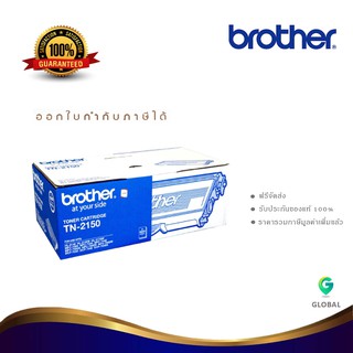 Brother TN-2150 ตลับหมึกโทนเนอร์ สีดำ ของแท้ Black original toner cartridge