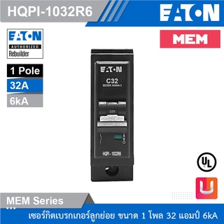 EATON เซอร์กิตเบรกเกอร์ MEM series MCB plug-in type 1P 32A 6kA รุ่น HQPi-1032R6 สั่งซื้อได้ที่ร้าน Uelectric