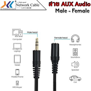 สายAUX ต่อยาว  Stereo 3.5mm. ( Audio Extension Cable Male to Female ) ความยาว1.5 ,3 ,5 เมตร