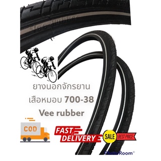 ยางนอกรถจักรยาน เสือหมอบ 700-38c vee rubber