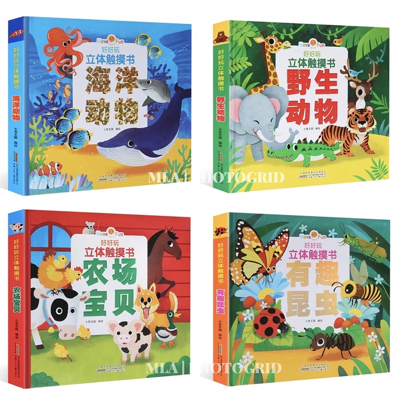 3D Pop-up Touch and Feel Books 3D 立体 ลโลว์书 (พนัง ดัน & ดึง สัมผัสและรู้สึก)
