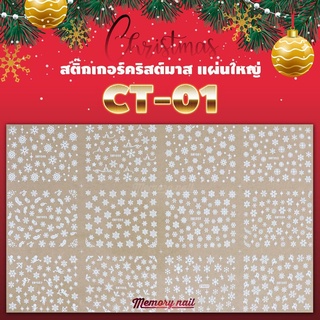 สติ๊กเกอร์ติดเล็บ วันคริสต์มาส christmas nail stickers แผ่นใหญ่