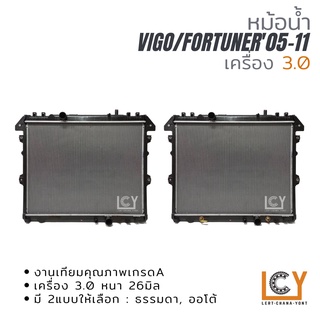 หม้อน้ำ Toyota Hilux Vigo/Fortuner 2005-2011 ดีเซล 3.0