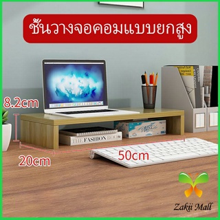 Zakii Mall ชั้นไม้วางจอคอม ชั้นวางของบนโต๊ะ ช่องเสริม  Raised shelf for computer monitor