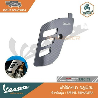 VESPA ฝาครอบโช้คหน้า อลูมีเนียม สำหรับรุ่น SPRINT, Primavera [RRB0178-RRB0179]