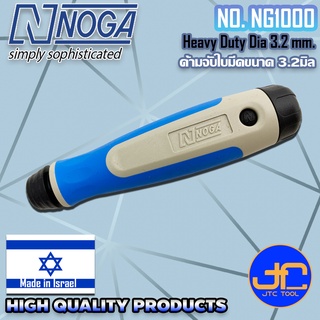 Noga เฉพาะด้ามจับใบมีดขนาด 3.2มิล รุ่น NG1000 - Heavy Duty Dia.3.2 mm. No.NG1000