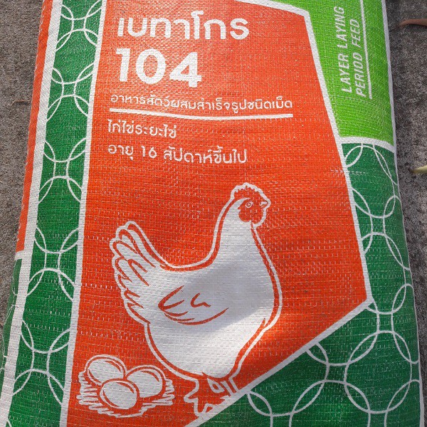 อาหารไก่เบทาโกร 4.5 กก. - โปรตีน 17% - ออกแบบมาสำหรับการวางไข่สำหรับไก่เพื่อสุขภาพที่ดีและการผลิตไข่