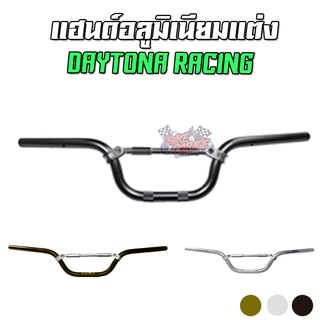 แฮนด์อลูมิเนียมแต่ง DAYTONA RACING มีบาร์แฮนด์ในตัว ติดตั้งได้ทั่วไป