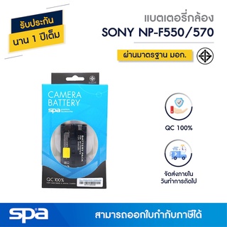 แบตเตอรี่กล้อง Sony NP-F550/F570 (Battery) Spa