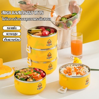 ปิ่นโตสแตนเลส Lunch Box ปิ่นโตใส่อาหาร ปิ่นโต กล่องใส่อาหารสแตนเลส ปิ่นโตเก็บความร้อน เก็บอุณหภูมิ กล่องข้าว กล่องอาหาร