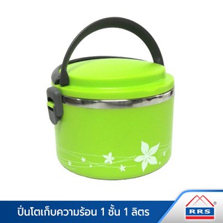 RRS ปิ่นโตเก็บความร้อน 1ชั้น (1 ลิตร) - สีเขียว - เครื่องครัว