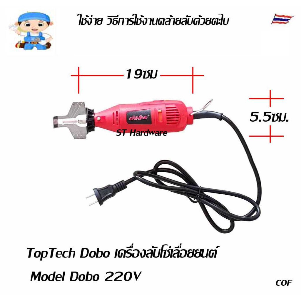 Toptech เครื่องลับโซ่เลื่อยยนต์ มี 3รุ่น รุ่น 220 และ 12 โวลท์ ใช้ สำหรับลับคมโซ่เลื่อยยนต์ และงานเจียร์ทั่วไป