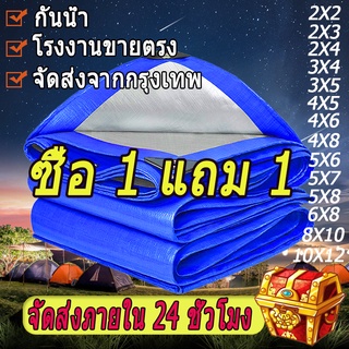 🎁ซื้อ 1 แถม 1🎁ผ้าใบกันแดดกันฝน ผ้าใบ PE ผ้าใบกันแดด(มีตาไก่) ขนาด 2x2 2x4 2x3 3x4 4x5 เมตร ผ้าคลุมรถ  ผ้าเต้น ผ้าใบกันฝน