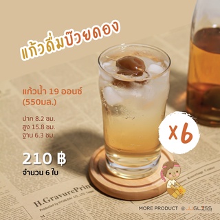 JJGLASS - [ 1 กล่อง บรรจุ 6 ใบ ] แก้ว B8 Glass 19oz. (550ml.) - แก้วน้ำ เนื้อใส ดีไซน์รูปทรงสวยงาม หยิบจับง่าย ถนัดมือ สามารถใช้ได้ตามครัวเรือน ร้านอาหาร บาร์คาเฟ่ โรงแรม - 550 มล. 19 ออนซ์