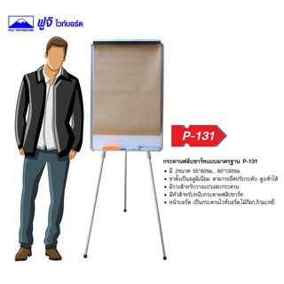 FUJI กระดาน ฟลิปชาร์ท กระดานพลิก flipchart