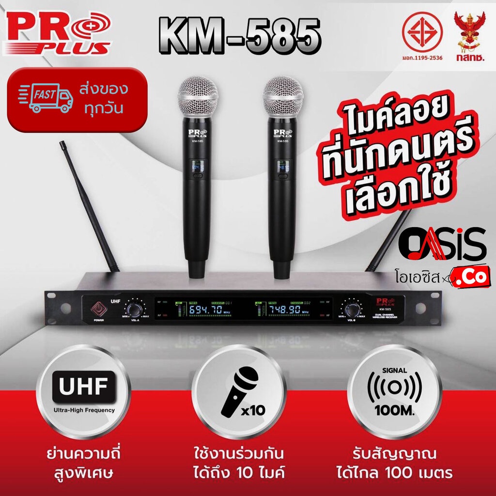 (ฟรีส่ง /ประกันศูนย์ 1ปี) PRO PLUS KM-585 เสียงดี ไมค์ลอย UHF แท้ ไมโครโฟนไร้สาย Wireless Microphone PROPLUS KM-585