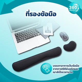 ราคา[360wellness] ที่รองข้อมือ ที่รองข้อมือคีย์บอร์ด ที่รองข้อมือเมาส์ ที่รองข้อมือคีย์บอร์ดเมาส์ ที่รองข้อมือ mouse