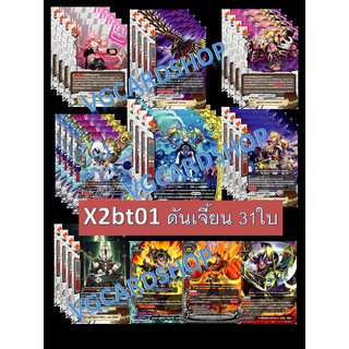 x2-bt01 ดันเจี้ยนมิเซเรีย และราชันเขา บัดดี้ไฟท์ VG Card Shop vgcardshop