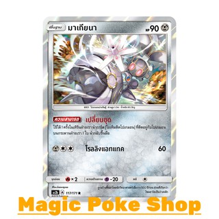 มาเกียนา (R/SD,Foil) โลหะ ชุด ปลุกตำนาน การ์ดโปเกมอน (Pokemon Trading Card Game) ภาษาไทย