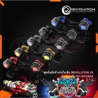 ชุดกันล้มข้างท่อไอเสีย REVOLUTION V2 ADV/PCX15018/FORZA300-350