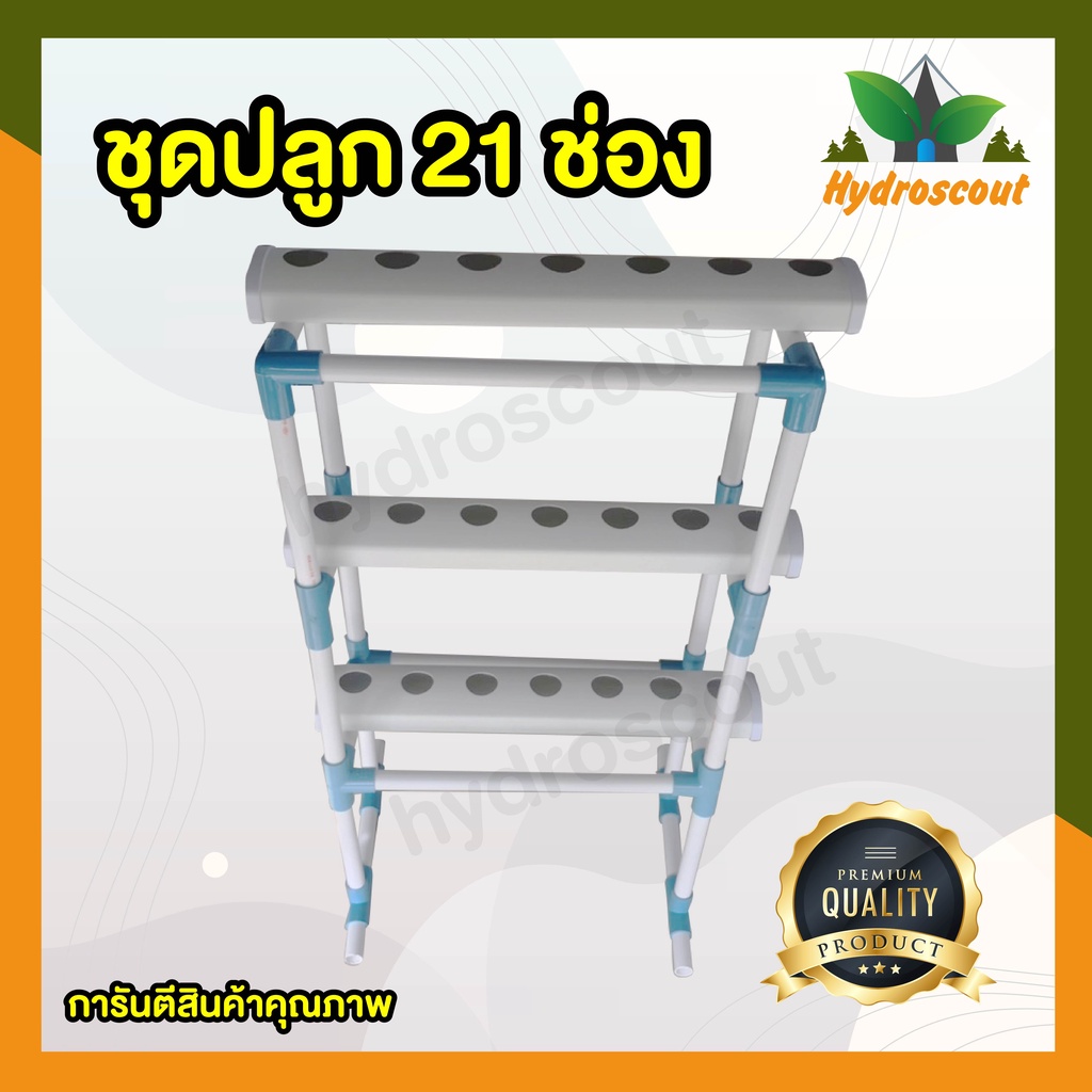 ชุดปลูกคอนโด ระบบน้ำนิ่ง 21 ช่อง by hydroponicgroup