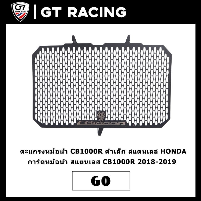 ตะแกรงหม้อน้ำ CB1000R ลาย MK คำเล็ก สแตนเลส HONDA การ์ดหม้อน้ำ สแตนเลส CB1000R 2018-2021
