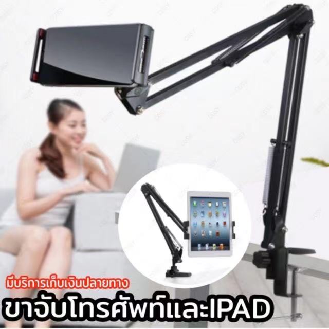 พร้อมส่ง ขาจับมือถือ ขาตั้งไอแพด ที่หนีบสมาร์โฟน แท่นวางไอโฟน แบบหนีบ stand holder ขาจับโทรศัพท์